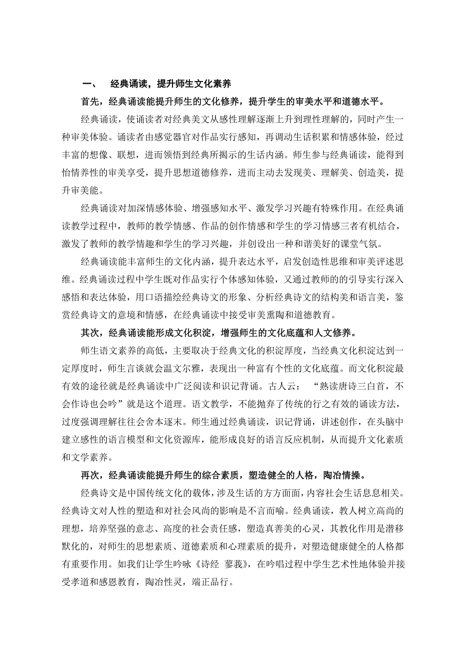 南宁沛鸿民族中学韦燕智诵读文化经典促进民族特色校园文化建设_第2页