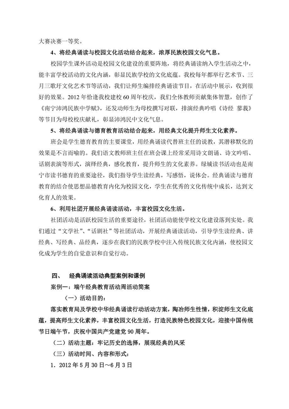 南宁沛鸿民族中学韦燕智诵读文化经典促进民族特色校园文化建设_第5页