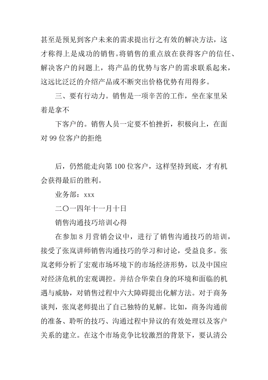 2023年销售技巧培训心得体会_第2页