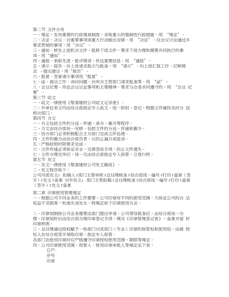 xx建材公司管理制度汇编_第2页