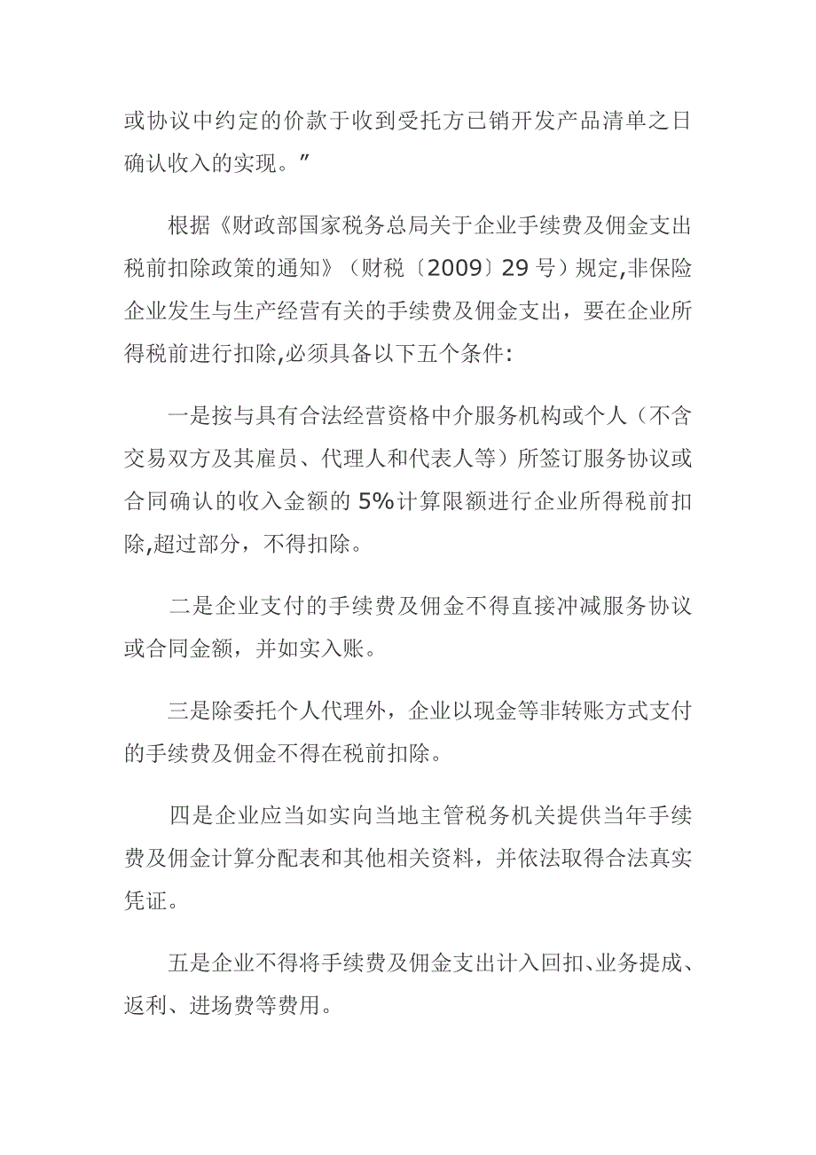 房地产代销合同中的涉税风险管控_第2页