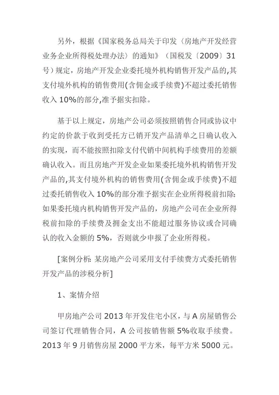 房地产代销合同中的涉税风险管控_第3页