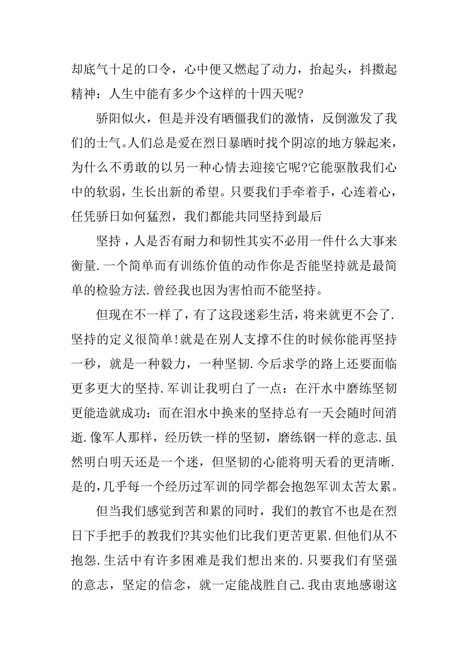 大学档案军训总结自我鉴定模板参考3篇(军训档案自我鉴定怎么写)_第4页