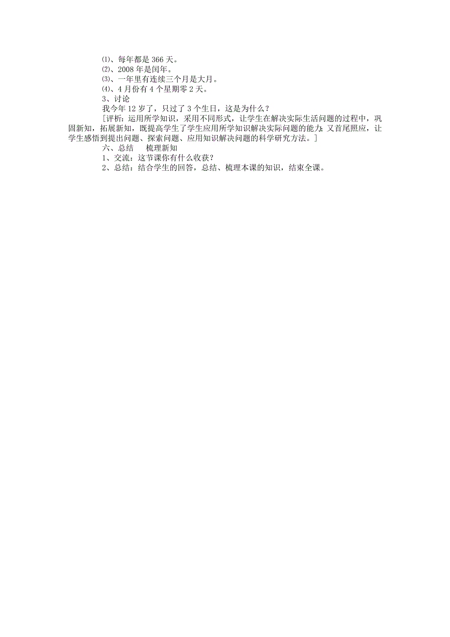 年月日教学设计 (2)_第3页