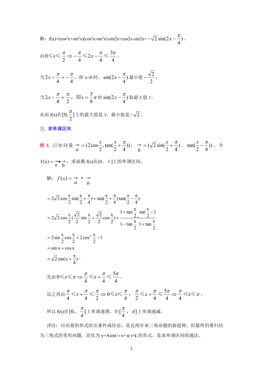 三角函数中辅助角公式的应用_第2页