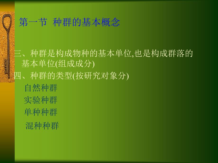 最新北京大学环境生态学课件第三章种群生态精品课件_第2页