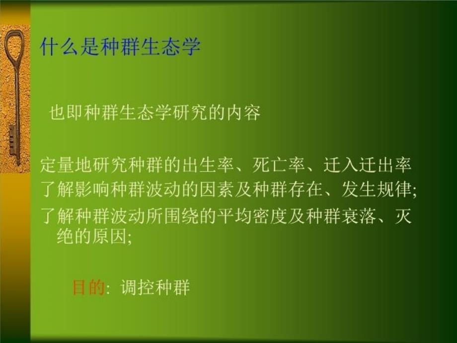 最新北京大学环境生态学课件第三章种群生态精品课件_第3页