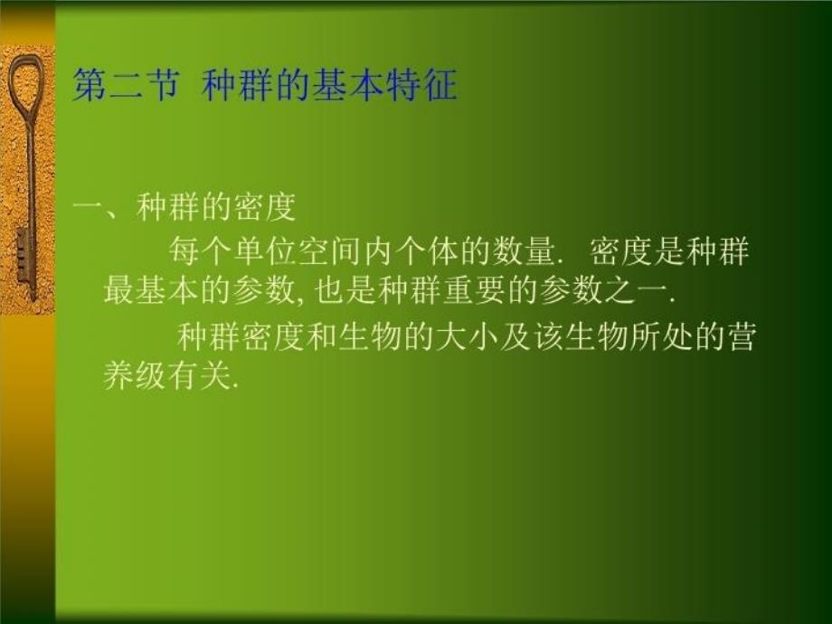 最新北京大学环境生态学课件第三章种群生态精品课件_第4页