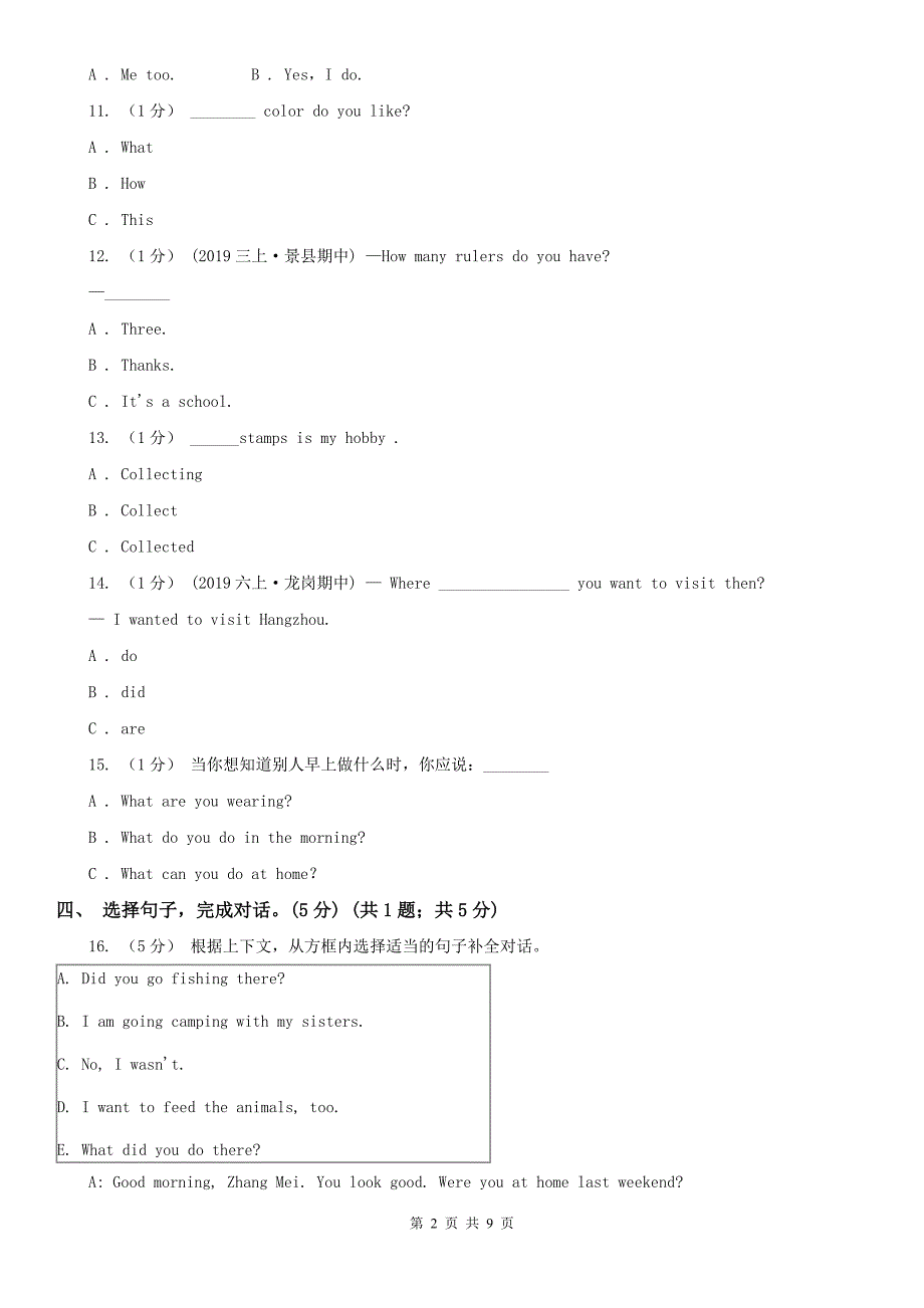 芜湖市弋江区2021版五年级上学期英语期中考试试卷（II）卷_第2页