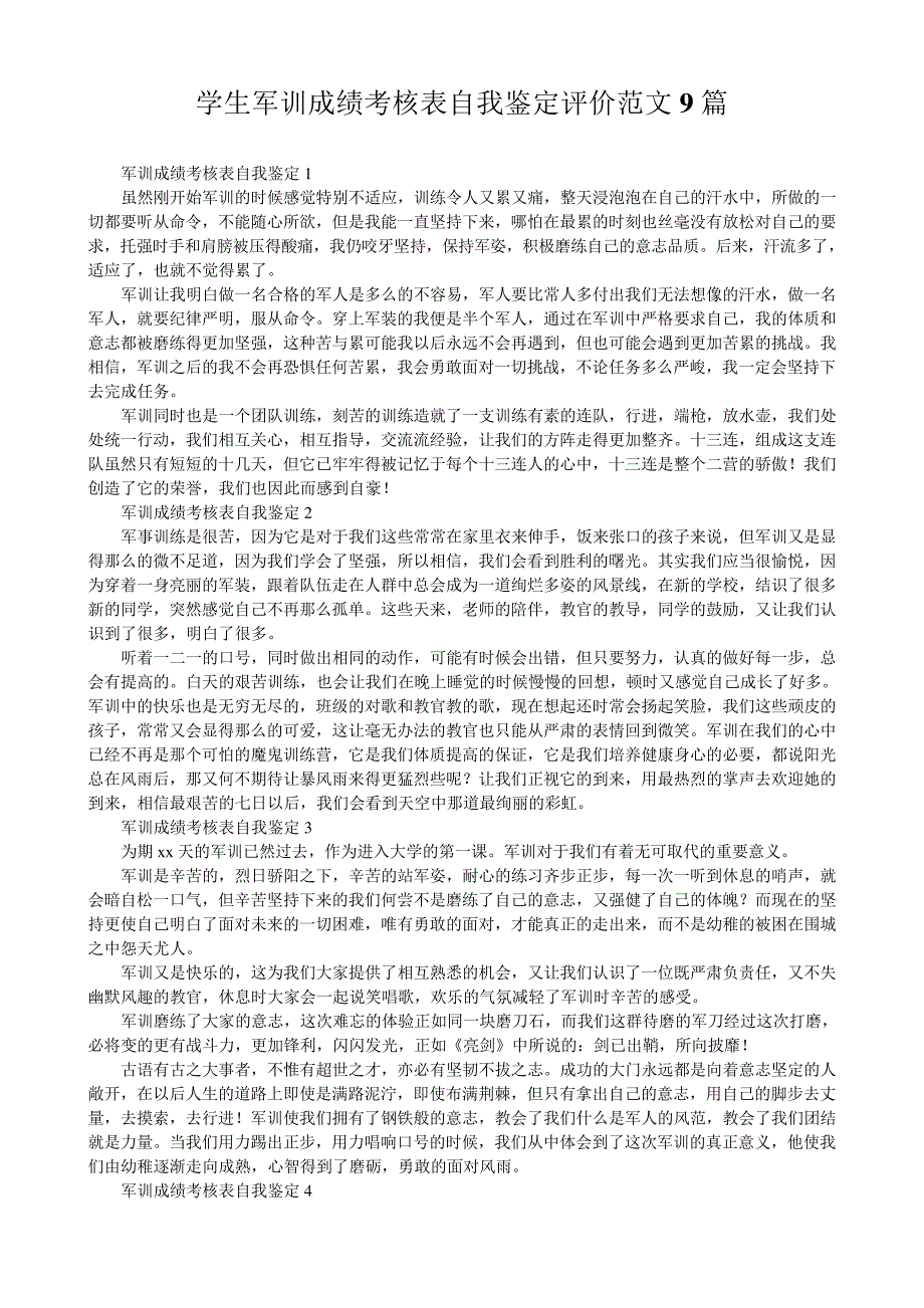 学生军训成绩考核表自我鉴定评价范文9篇_第1页