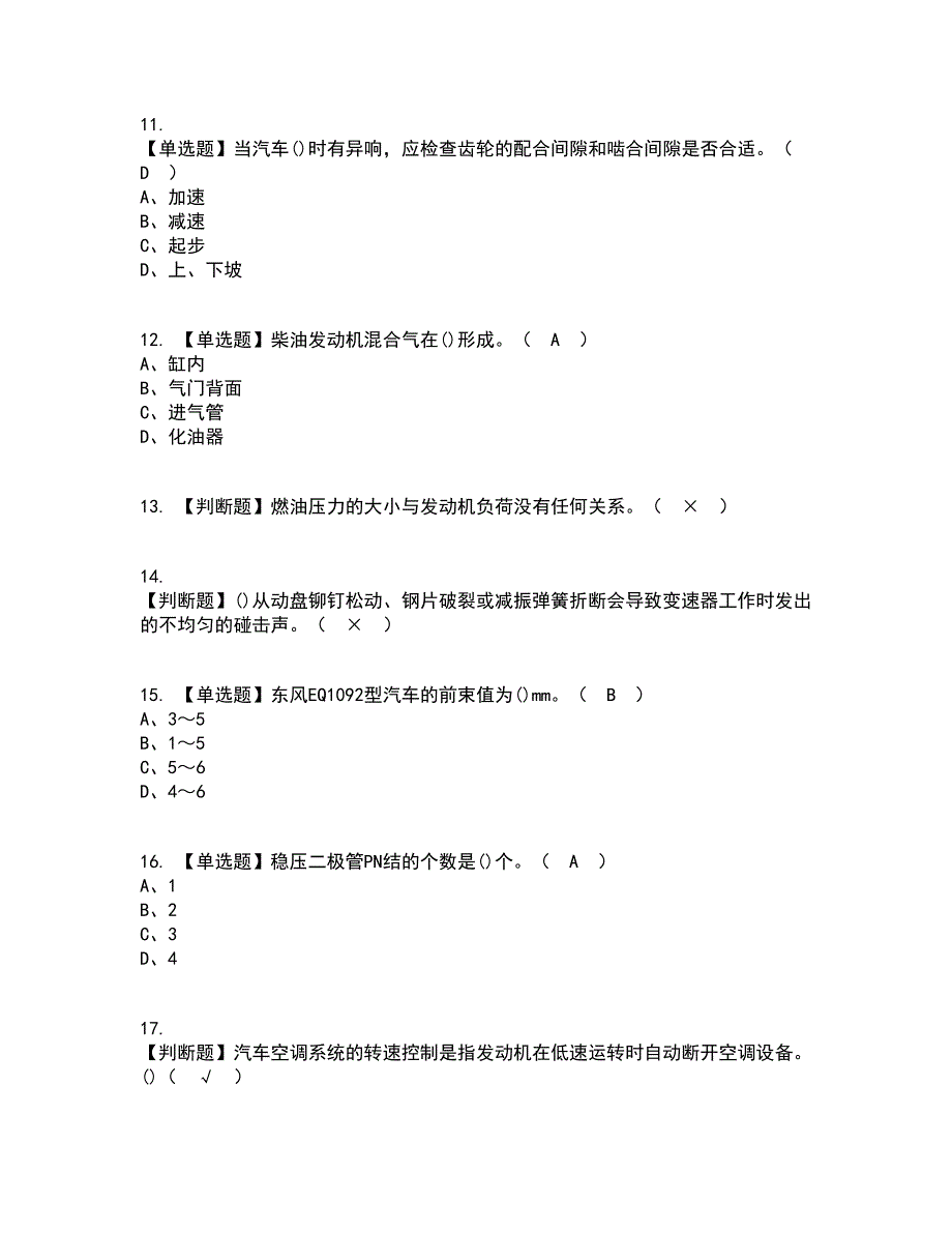 2022年汽车修理工（中级）资格证考试内容及题库模拟卷77【附答案】_第3页