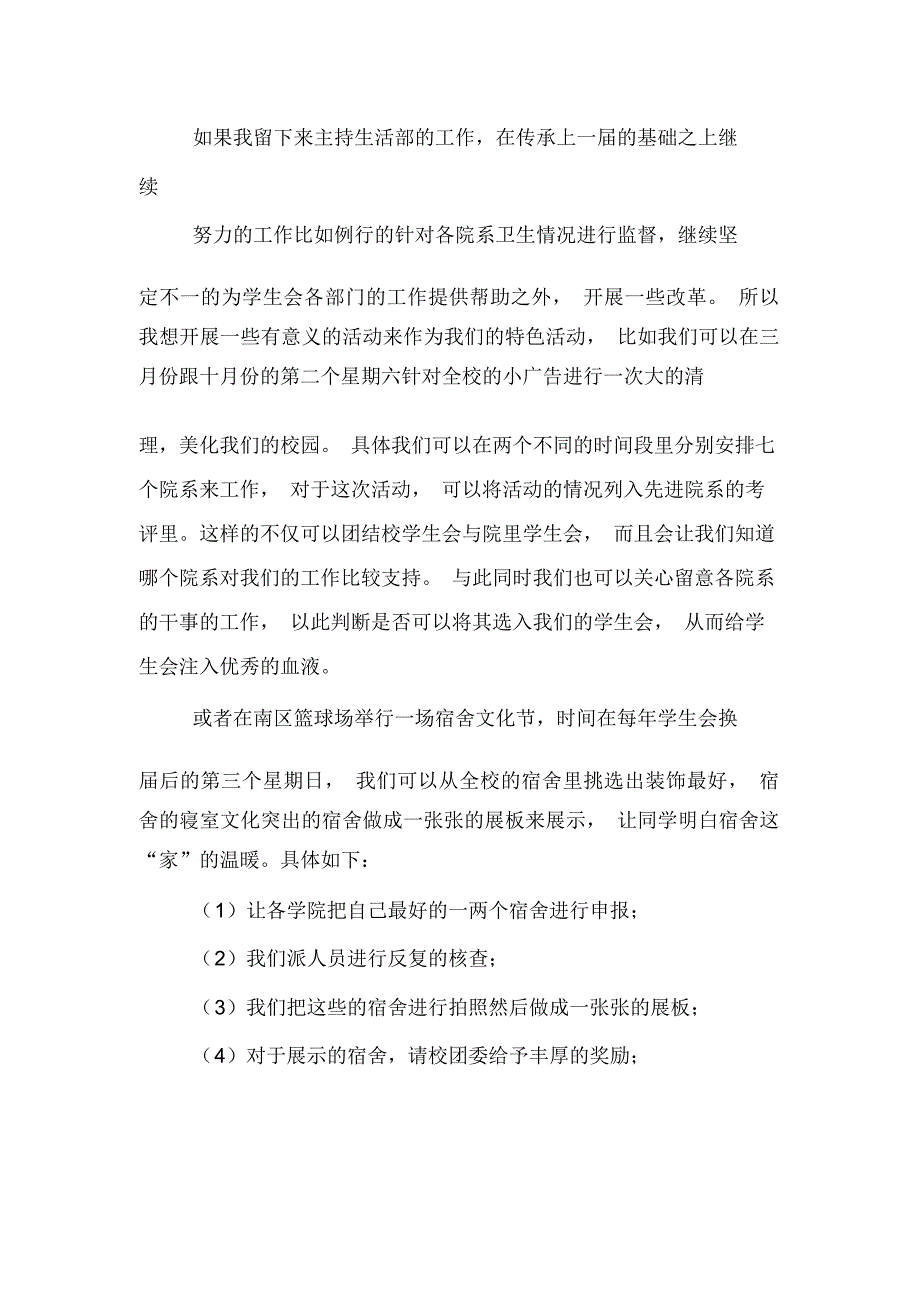 2020年学生会的工作总结和计划_第3页