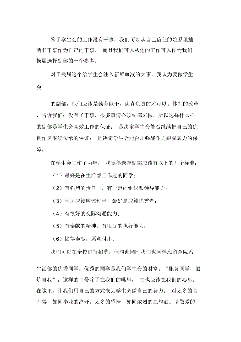 2020年学生会的工作总结和计划_第4页