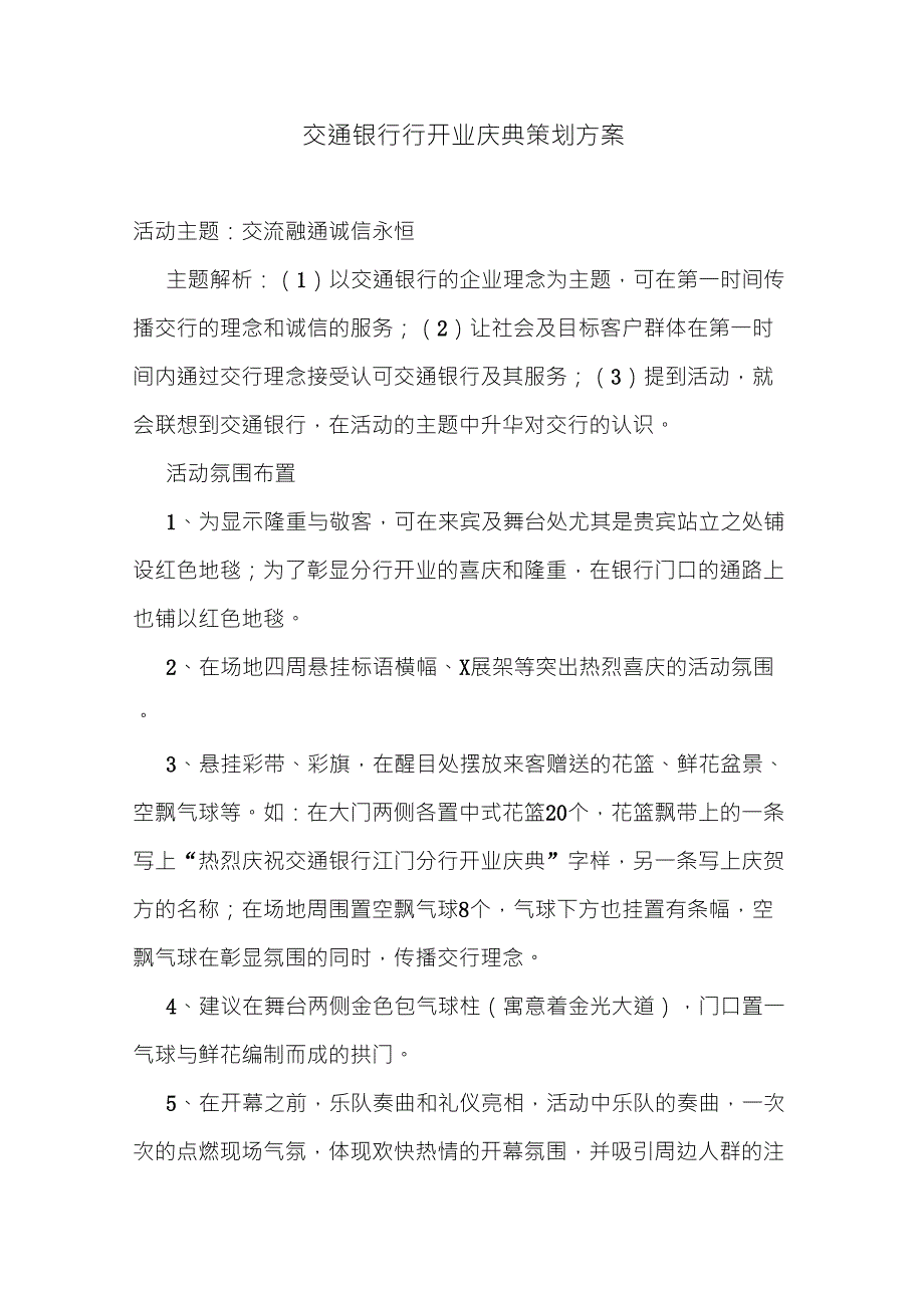 交通银行行开业庆典策划方案_第1页