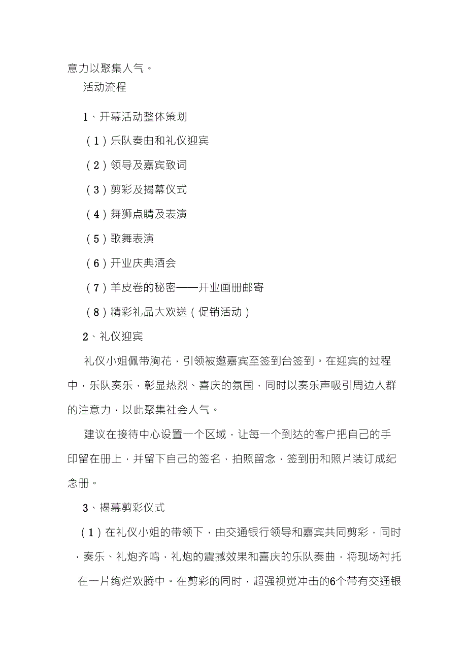 交通银行行开业庆典策划方案_第2页