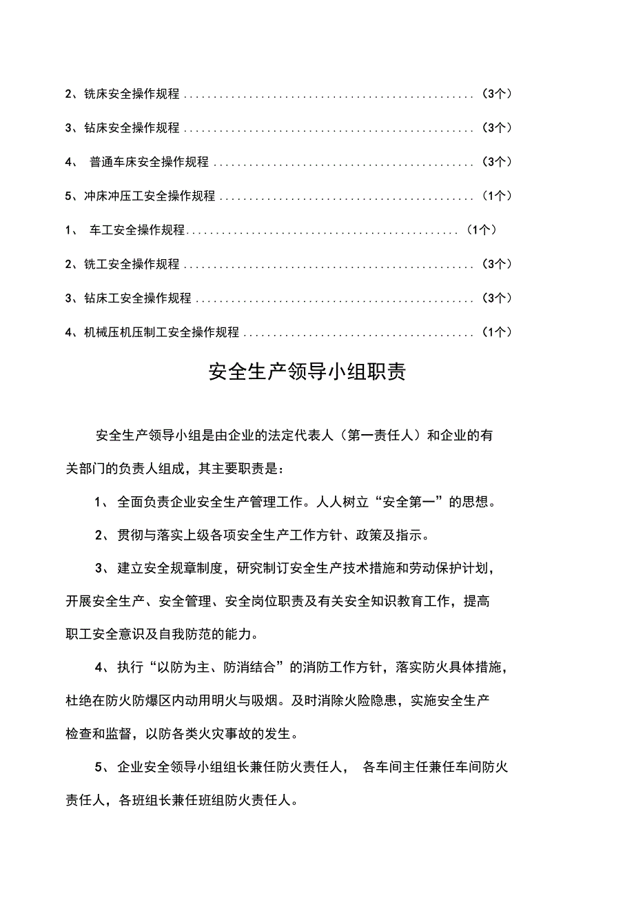 安全生产职责与制度_第3页