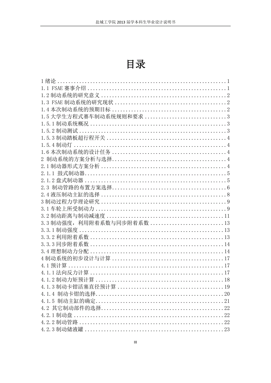 FASE大学生方程式制动系统说明书毕业设计1_第5页