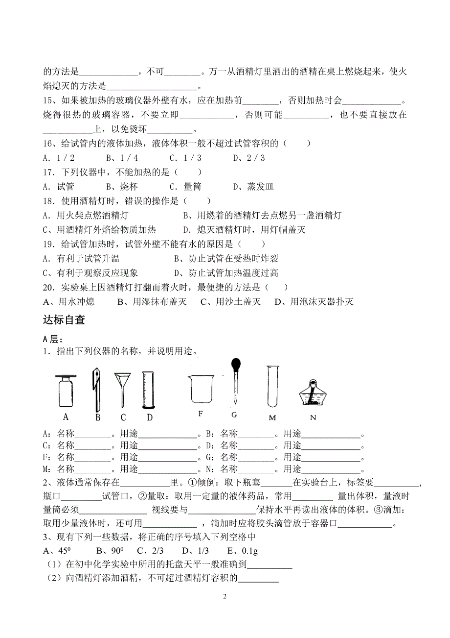 初三药品的取用及物质的加热练习题.doc_第2页