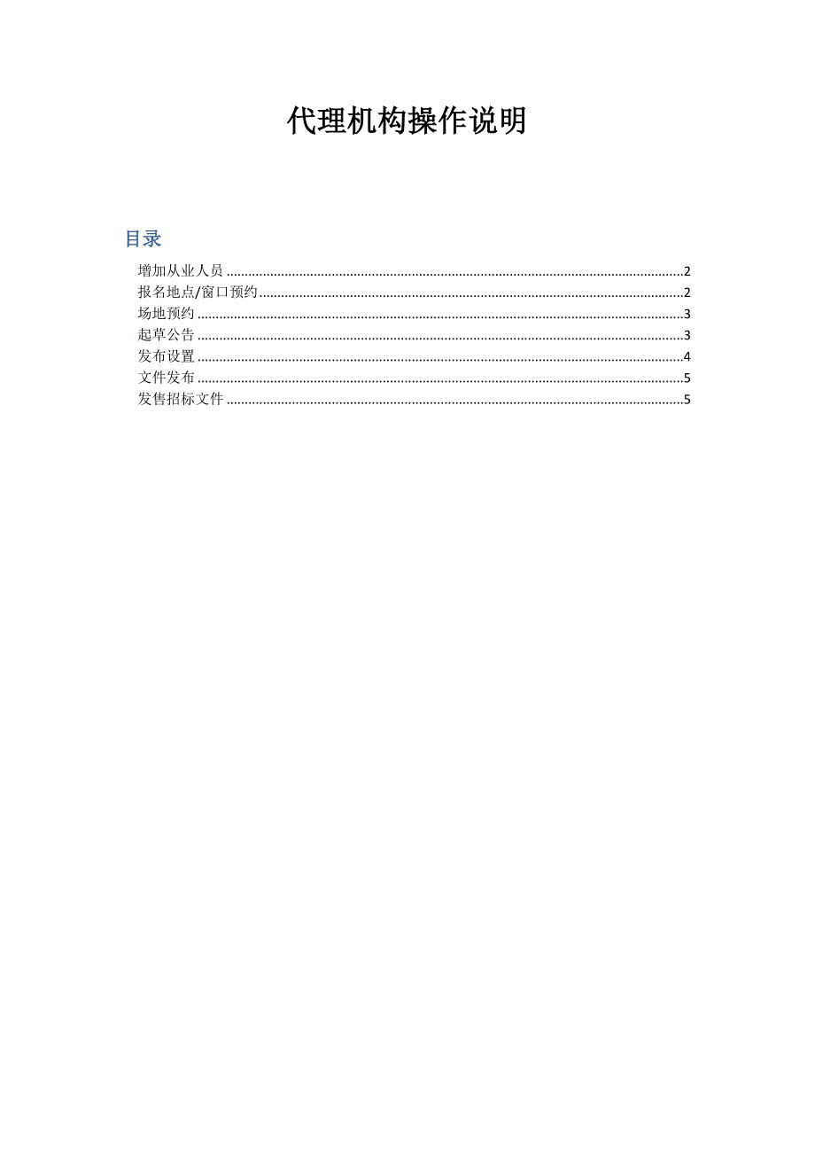 代理机构系统操作说明11_第1页