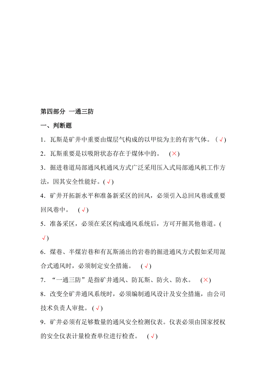 2023年主要负责人培训题库_第1页