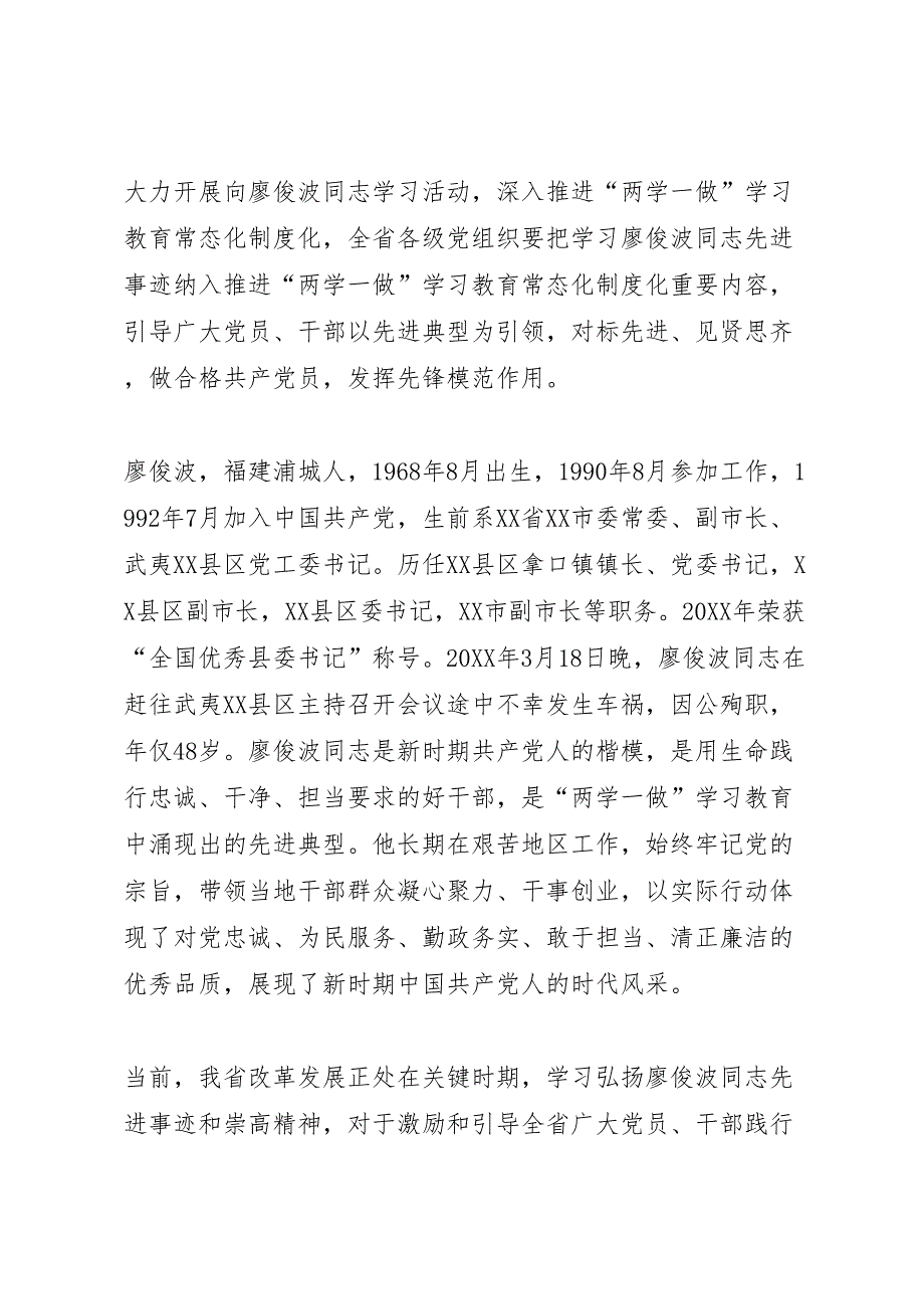 关于把学习廖俊波同志先进事迹纳入推进两学一做学习教育常态化制度化重要内容活动方案_第2页