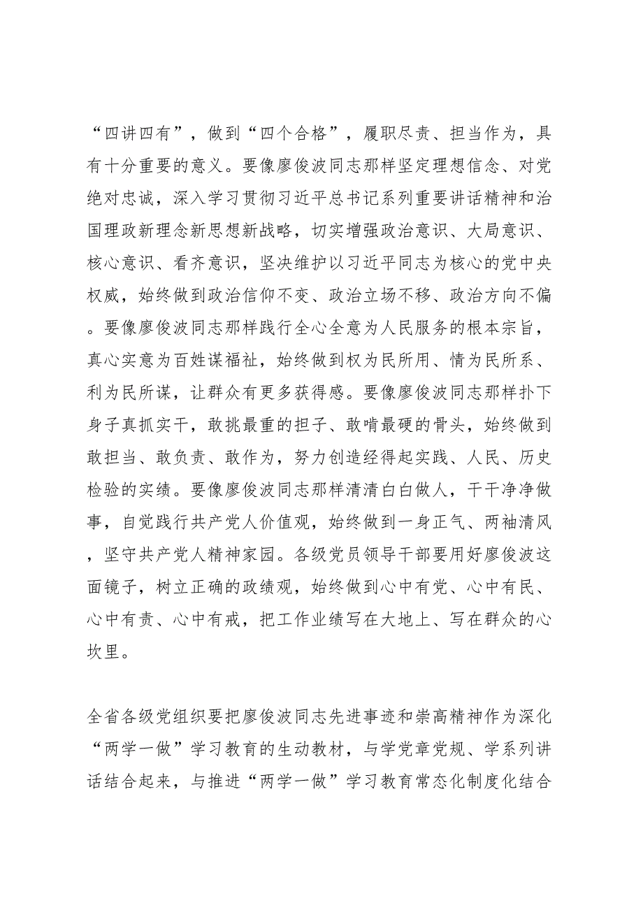 关于把学习廖俊波同志先进事迹纳入推进两学一做学习教育常态化制度化重要内容活动方案_第3页