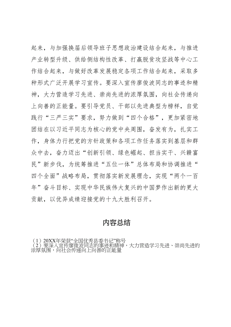 关于把学习廖俊波同志先进事迹纳入推进两学一做学习教育常态化制度化重要内容活动方案_第4页