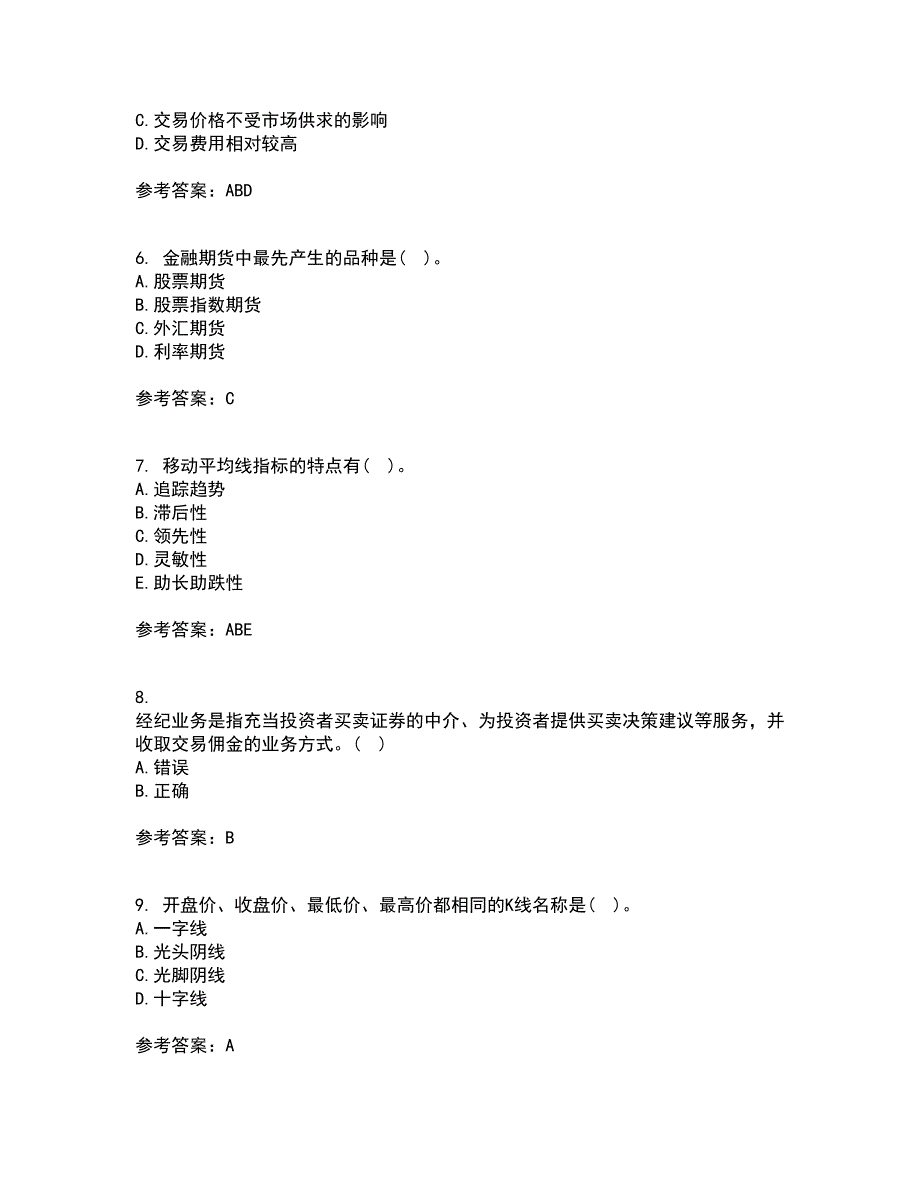 北京理工大学21秋《证券投资学》复习考核试题库答案参考套卷24_第2页