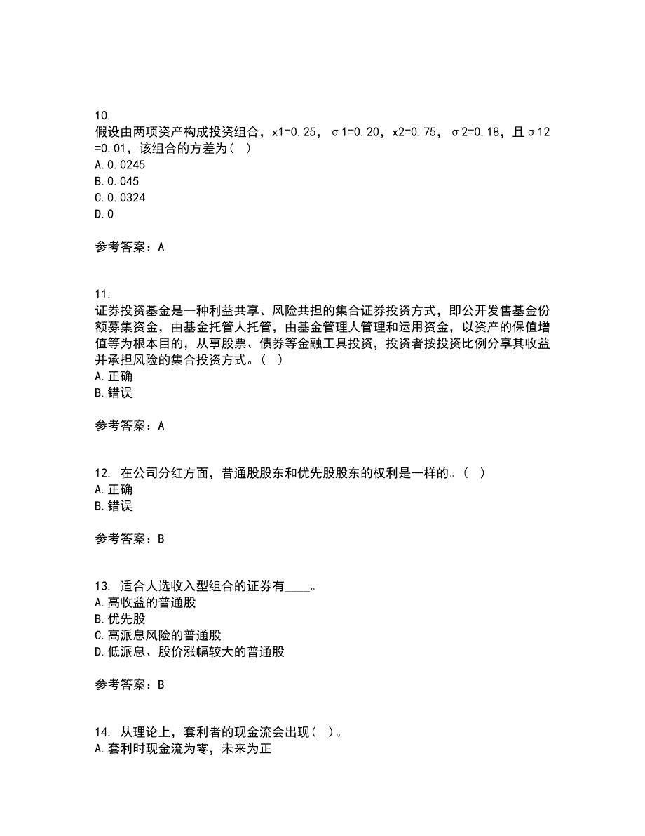 北京理工大学21秋《证券投资学》复习考核试题库答案参考套卷24_第3页