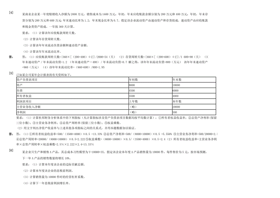 财务管理学计算题.doc_第2页