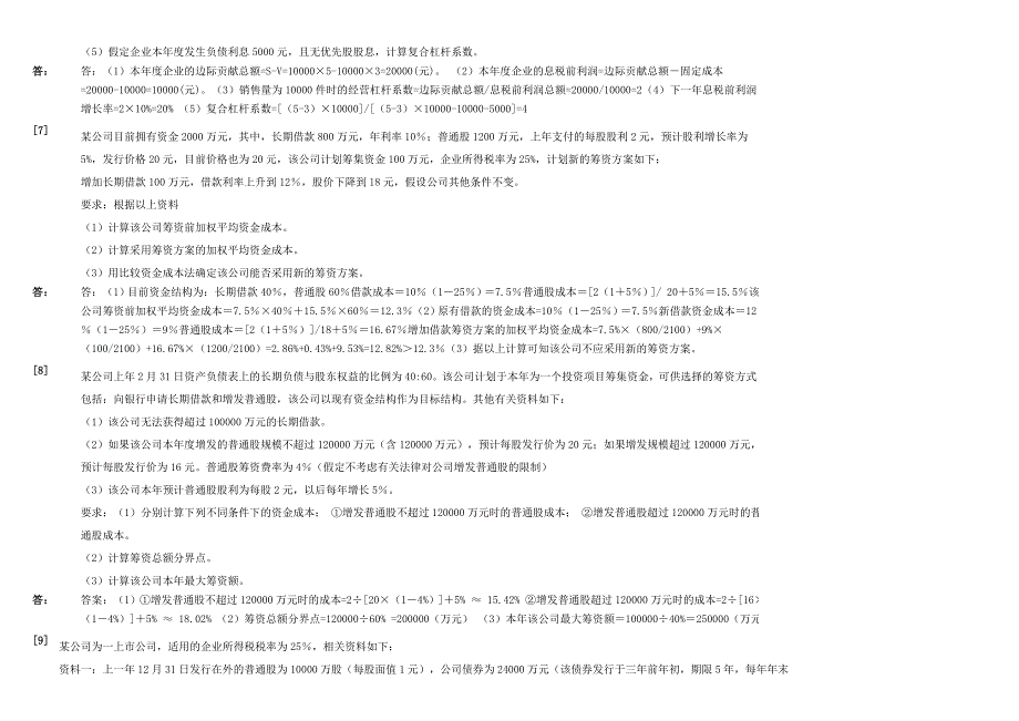 财务管理学计算题.doc_第3页