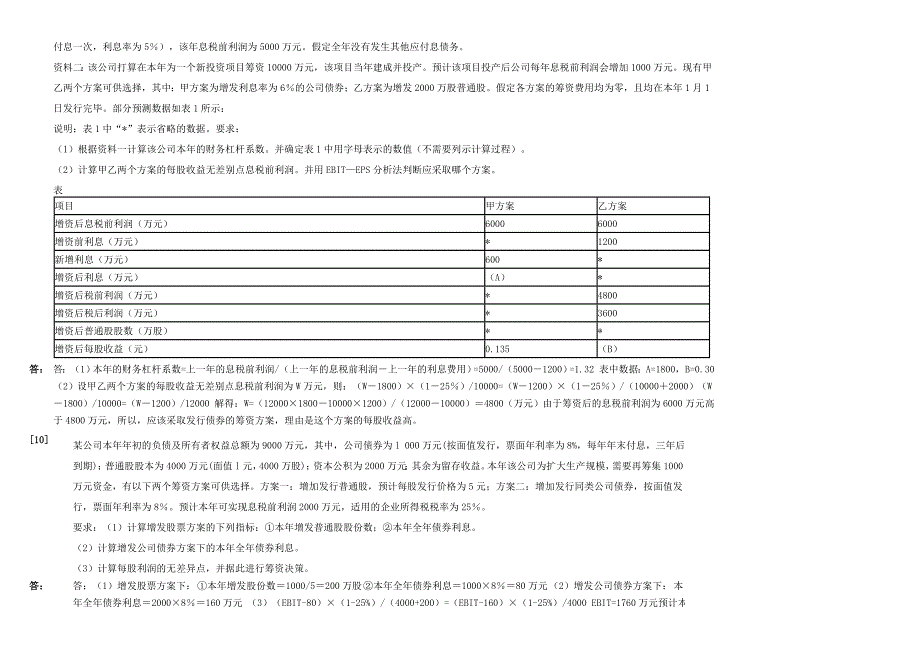 财务管理学计算题.doc_第4页