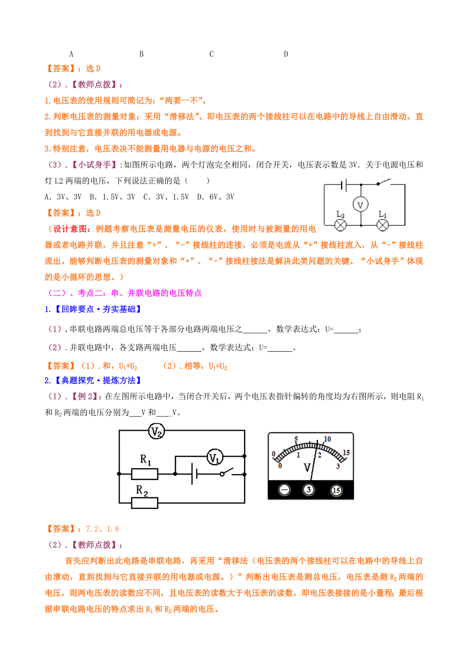 九年级物理全册第16章电压电阻复习课教案教案_第3页