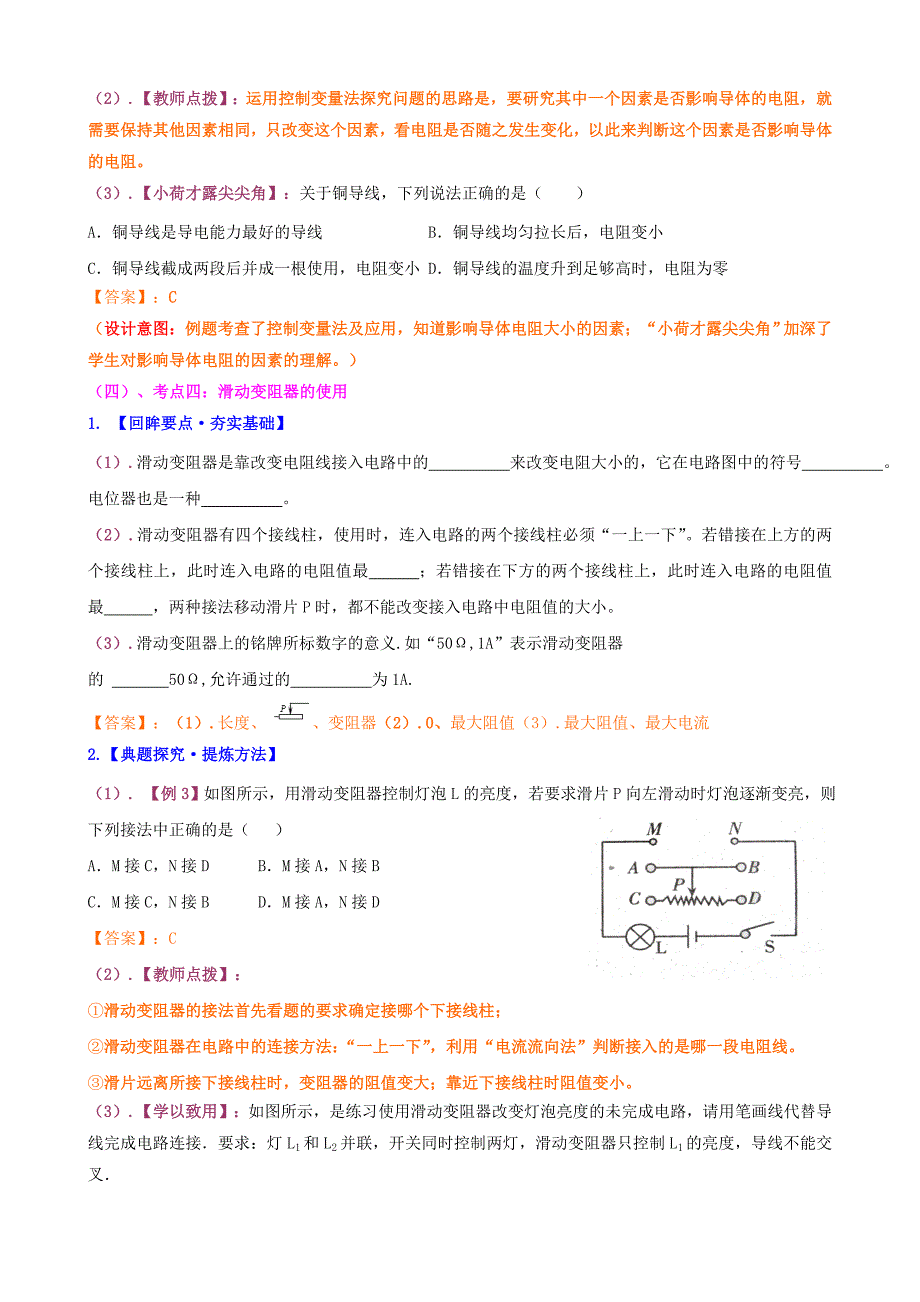 九年级物理全册第16章电压电阻复习课教案教案_第5页