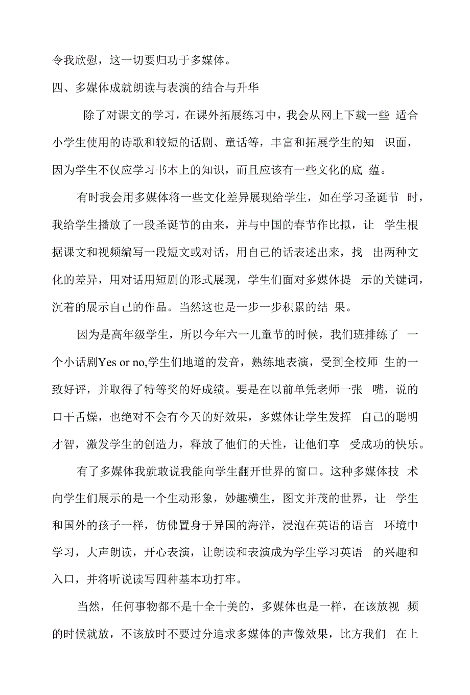 朗读与表演—多媒体用于小学英语教学初探1.docx_第4页