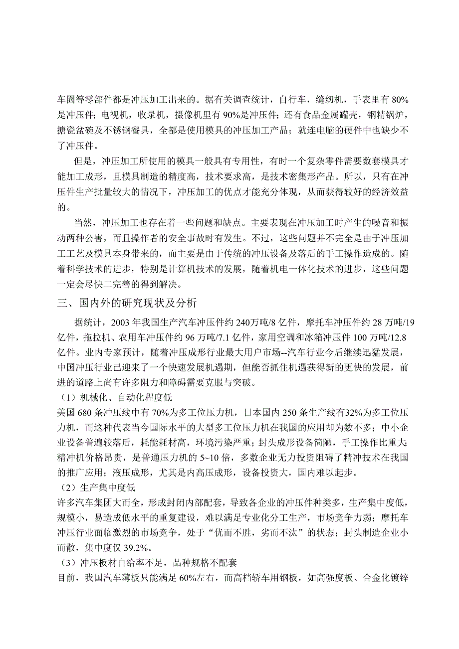 冲压模具设计毕业设计开题报告_第3页