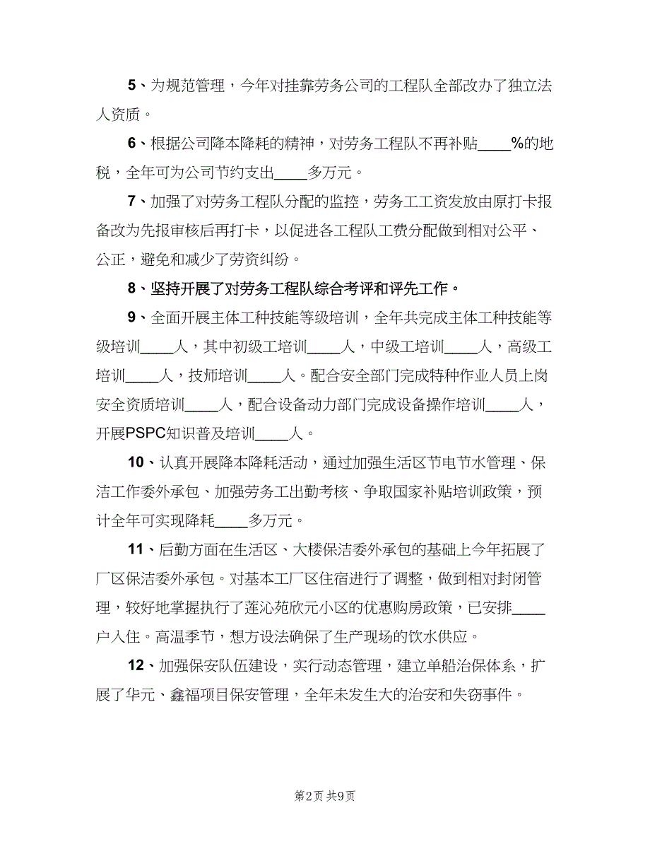 行政人事管理工作总结（2篇）.doc_第2页