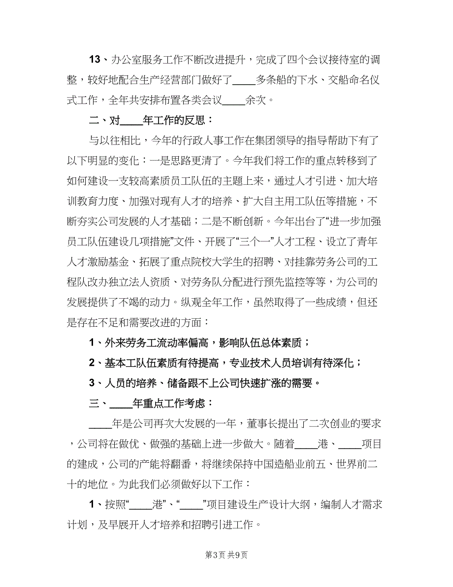 行政人事管理工作总结（2篇）.doc_第3页