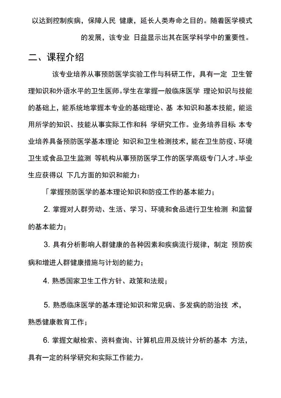 预预防医学调查报告_第2页