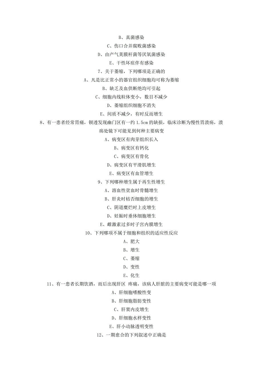 病理学总论试题.doc_第2页