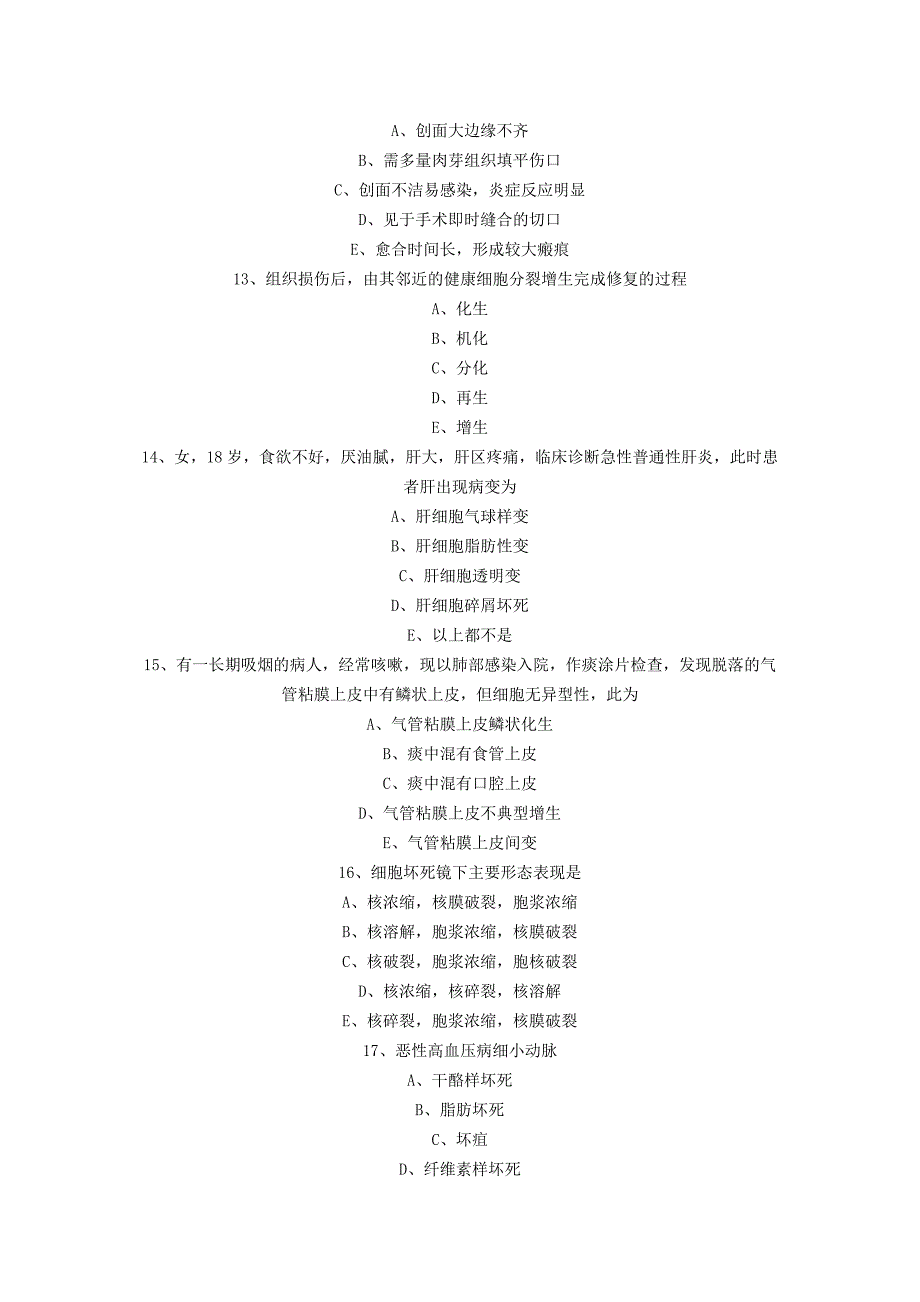 病理学总论试题.doc_第3页