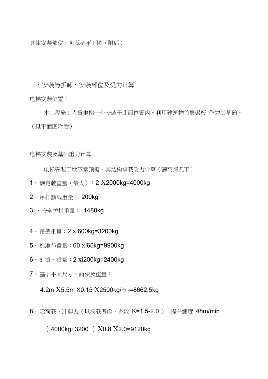 施工电梯方案内容（完整版）_第2页