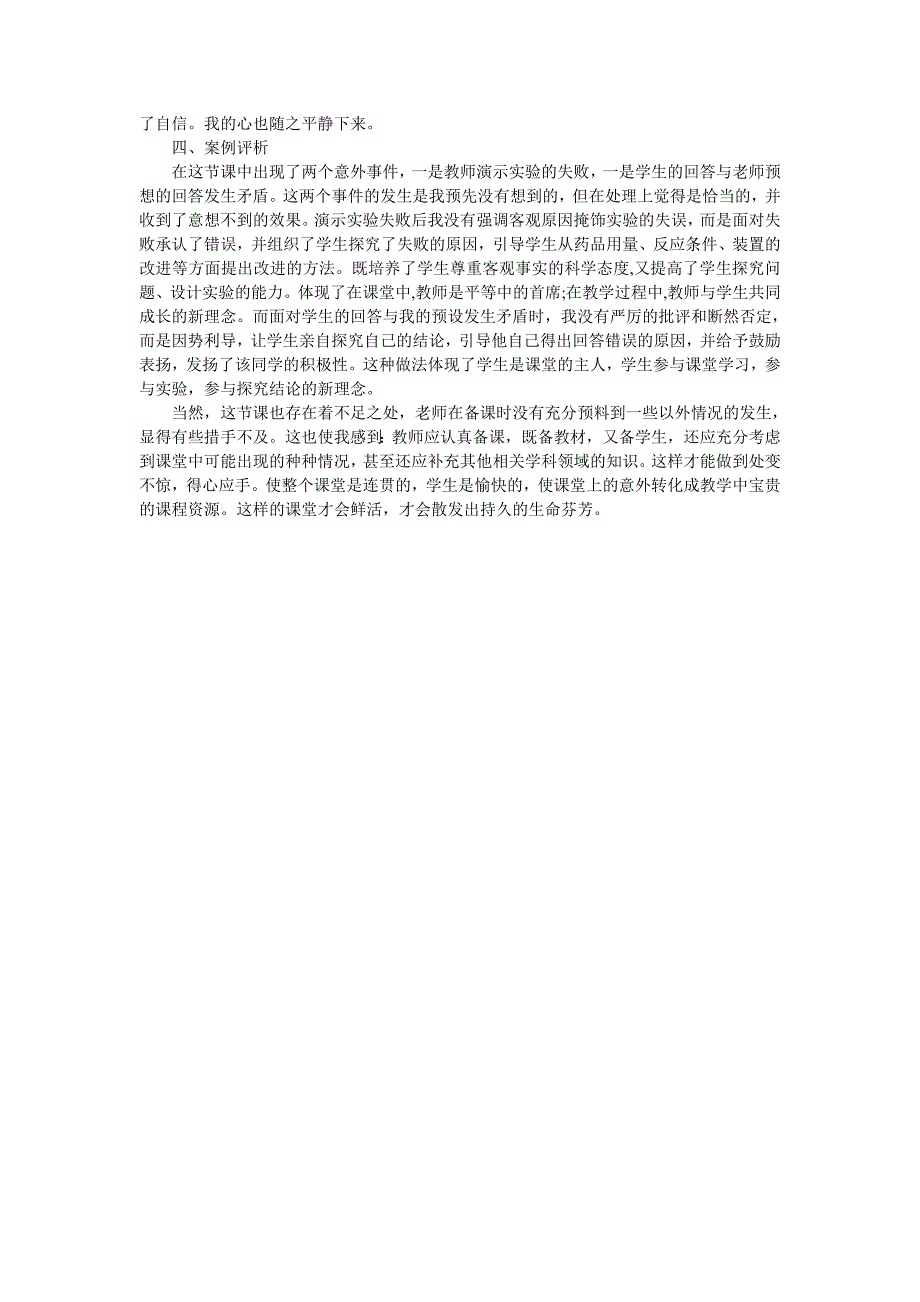 初中化学教学案例随着新课程改革的进行_第2页