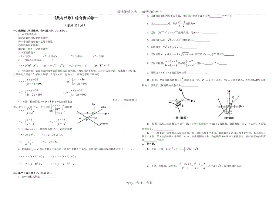 《数与代数》综合练习(一)及答案_第1页