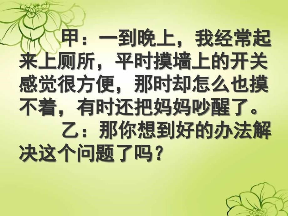 新课标人教版语文三年级上册《语文园地七》_第5页