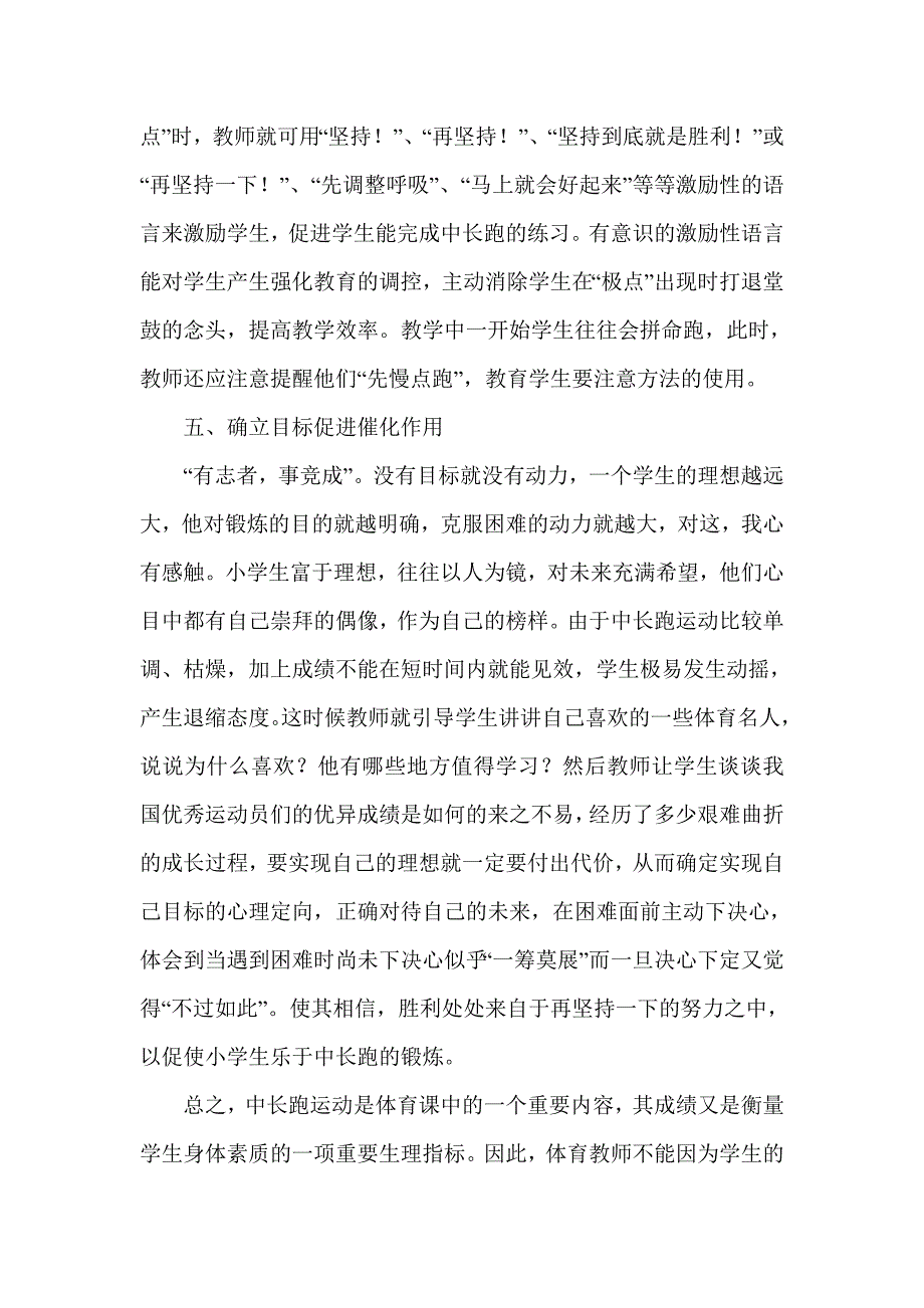 如何激发小学生学习长跑的热情.doc_第4页