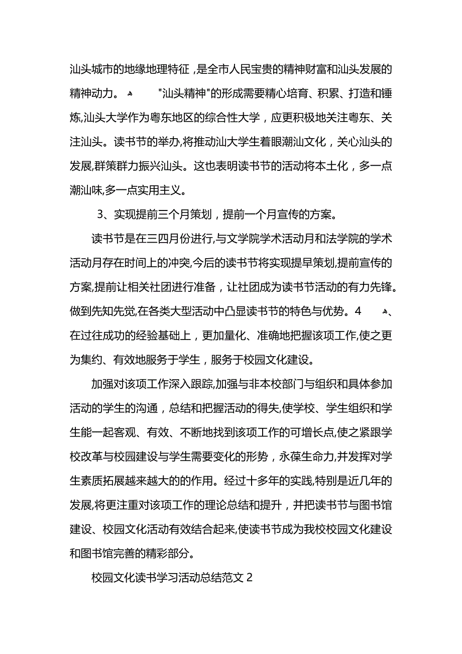 校园文化读书学习活动总结范文范本 (2)_第2页