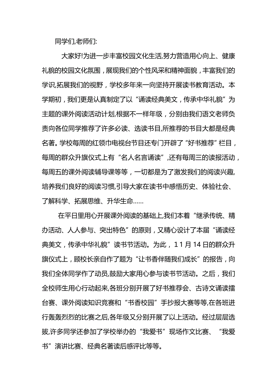 校园文化读书学习活动总结范文范本 (2)_第3页