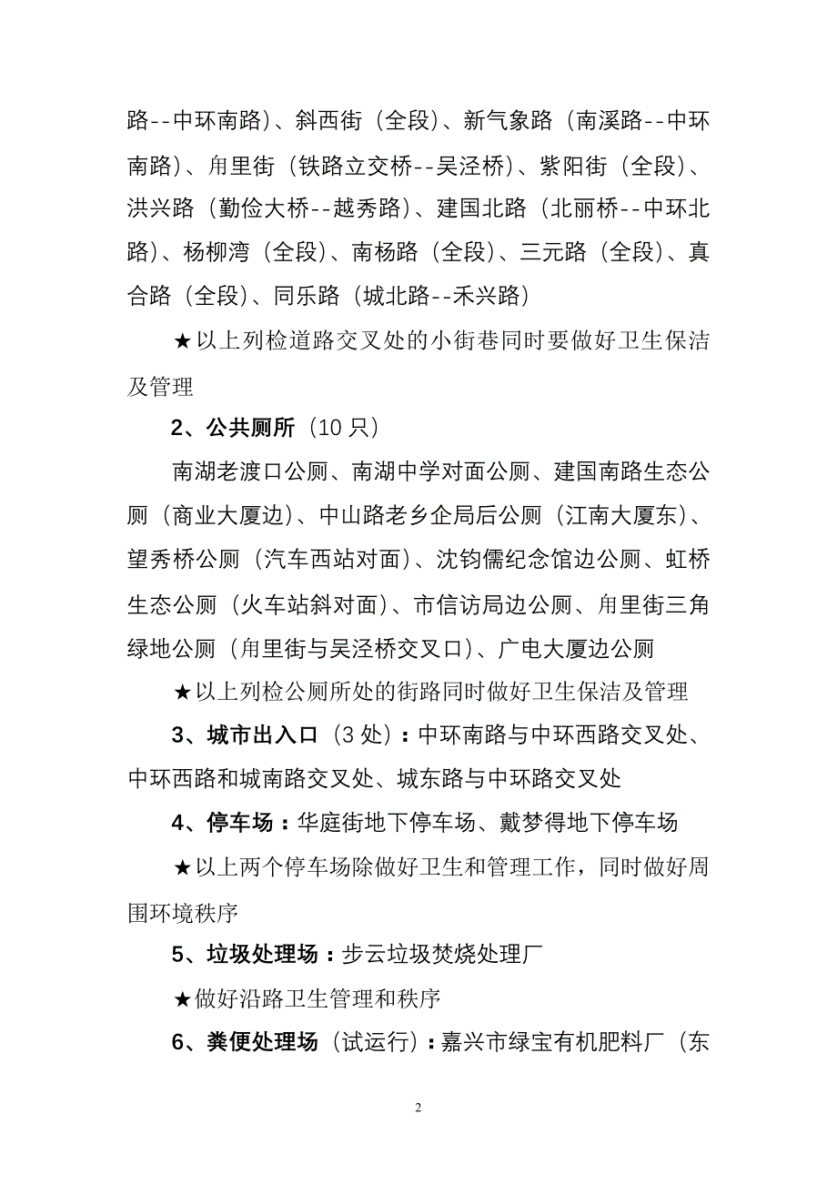 嘉兴市爱国卫生工作.doc_第2页