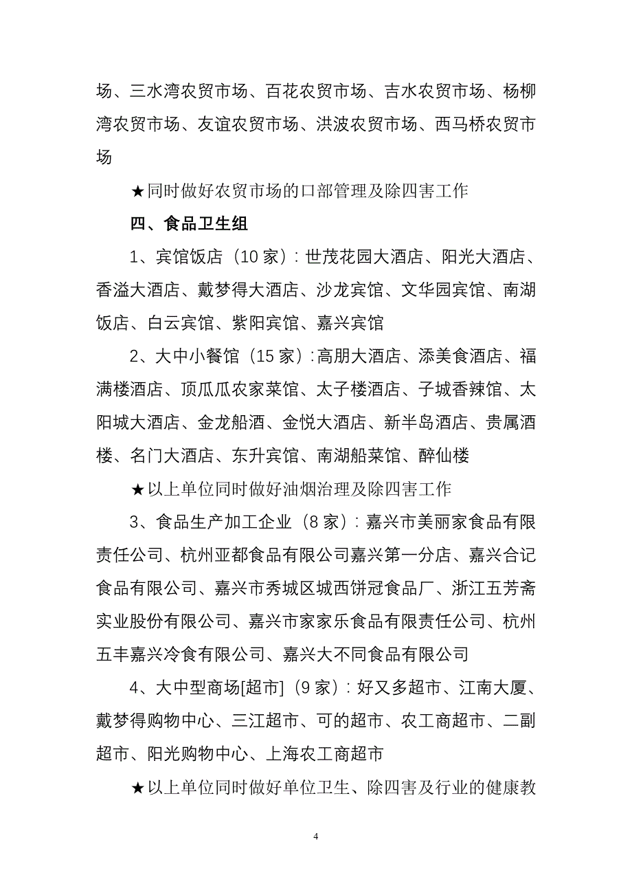 嘉兴市爱国卫生工作.doc_第4页